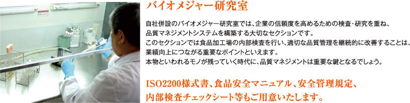 バイオメジャー研究室