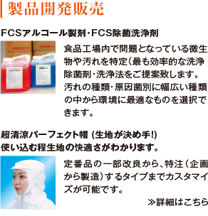 製品販売