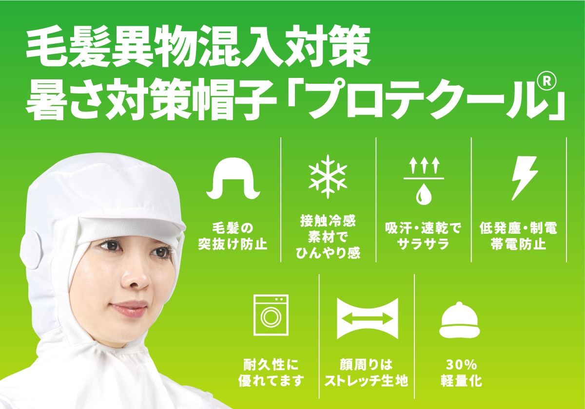 プロテクール 九州 熊本のファクトリー クリーンシステム 食品工場のお医者さん として御社をご支援
